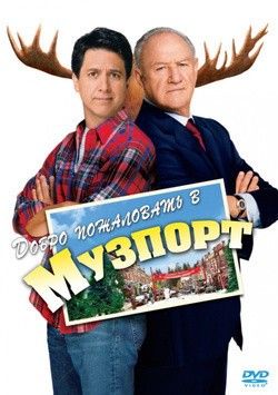 Добро пожаловать в Музпорт трейлер на русском смотреть .