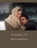 Кроме кино Господин Великий Новгород режиссера Алексей Салтыков, смотрите  Экзамен на бессмертие в HD качестве.