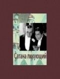 Сатана ликующий 1917 Фильм Сатана ликующий смотреть в хорошем качестве.