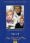 Ты и я 1971 Фильм Ты и я смотреть в хорошем качестве.