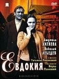 Евдокия 1961 Фильм Евдокия смотреть в хорошем качестве.