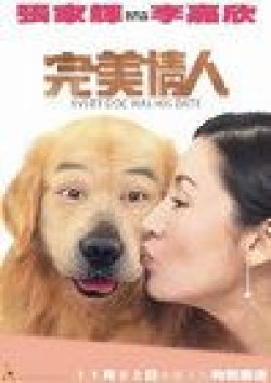 Каждой собаке нужна пара - лучший фильм в фильмографии Полин Сун
