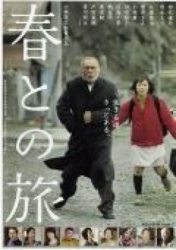 Haru tono tabi из фильмографии Тацуя Накадай в главной роли.
