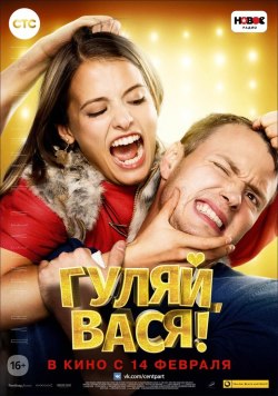 Гуляй, Вася! - лучший фильм в фильмографии Ефим Петрунин