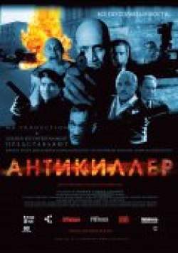 Антикиллер 2002 Сериал Антикиллер смотреть в хорошем качестве.