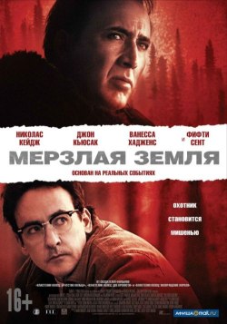 Мерзлая земля из фильмографии Курт Фуллер в главной роли.