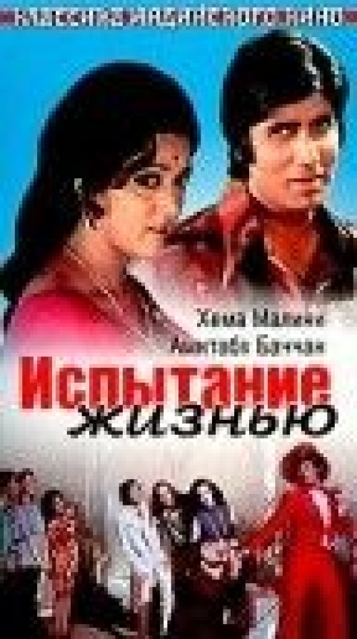 Испытание жизнью 5. Жизнь проверяет нас на прочность. Испытание жизнью 5. Мирская жизнь. Испытание судьбой.